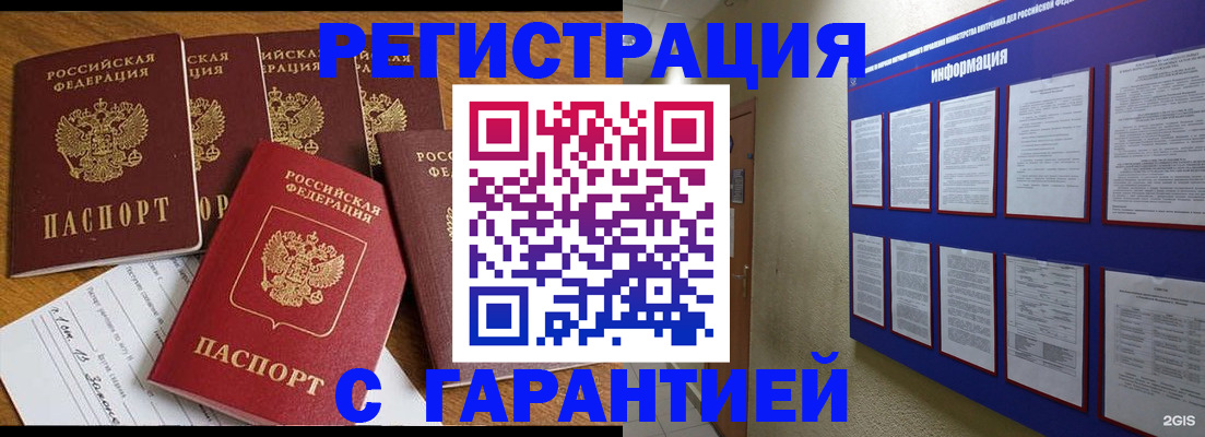 прописка для кредита в Белебее